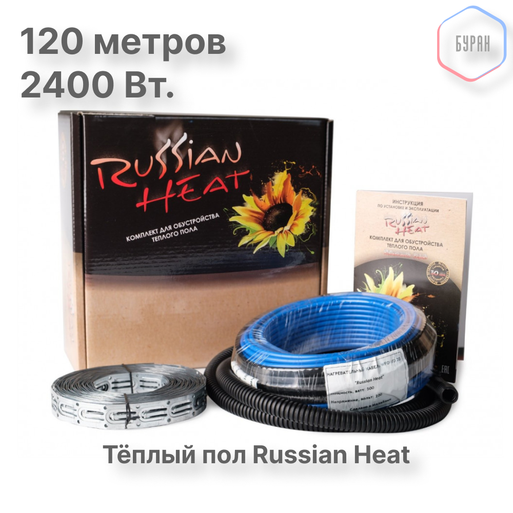Теплый пол кабельный Russian Heat WFOH/D 2400/20 - 120 м.п.( 24 м.кв.) комплект